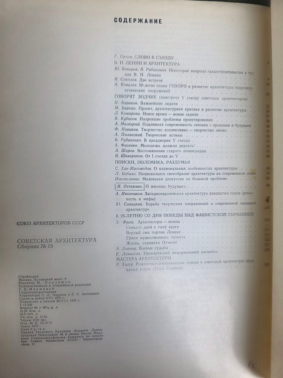 Vintage Soviet Architecture Textbook Architecture World History Design Stroyizdat 1982 USSR