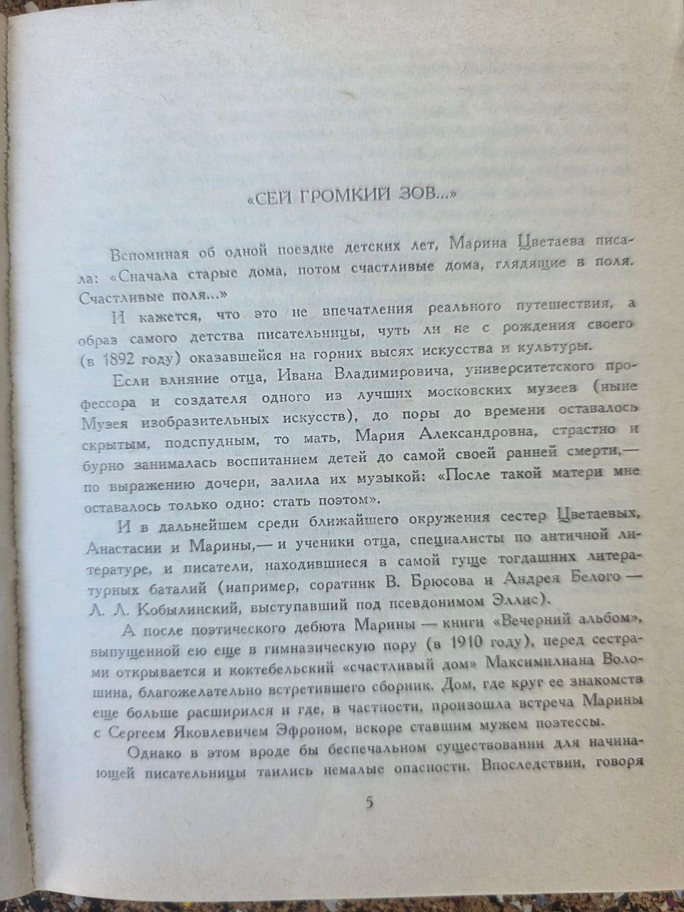Vintage Soviet Poetry Book Marina Tsvetaeva Poems 1988 Poetic Russia Hardcover USSR
