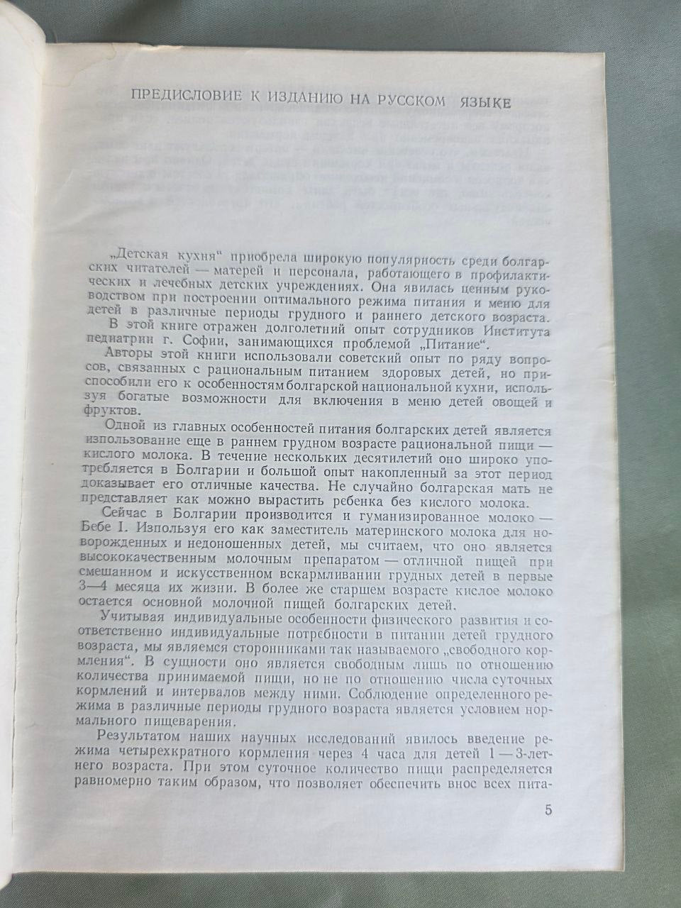 Vintage Soviet Children's Cookbook Detskaya Kukhnya 1974 Russian Edition Bulgaria Hardcover