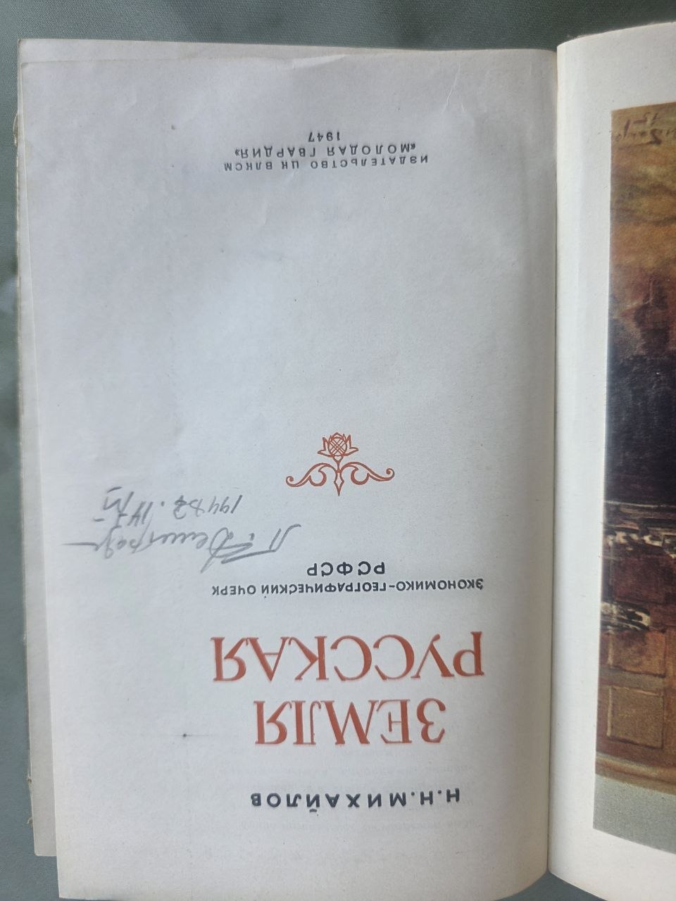 Vintage 1947 Zemlya Russkaya Russian Land Soviet Geography RSFSR Stalin Era USSR Book