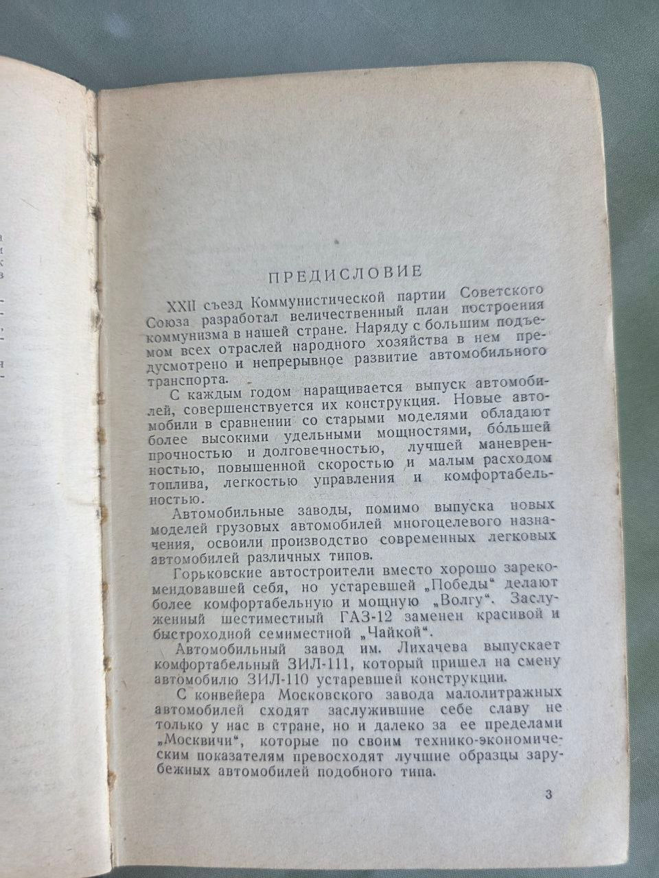Vintage 1965 Soviet Driving Manual Russian Language Kazan Tatar ASSR Car Book