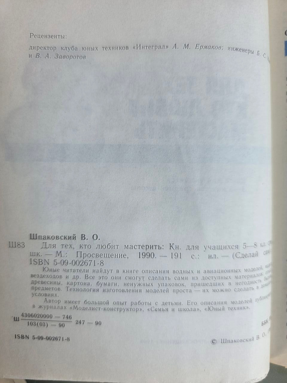 1990 Soviet DIY Scale Modeling Book – For Those Who Love to Craft | Vintage USSR Educational Handbook