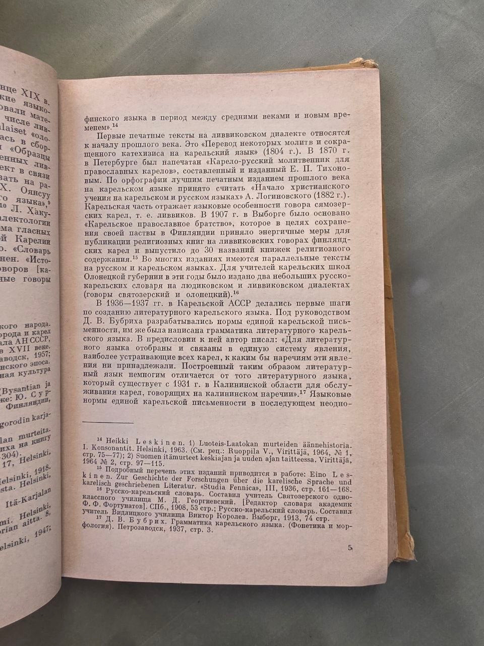 Rare 1969 Soviet Academic Study of the Karelian Language