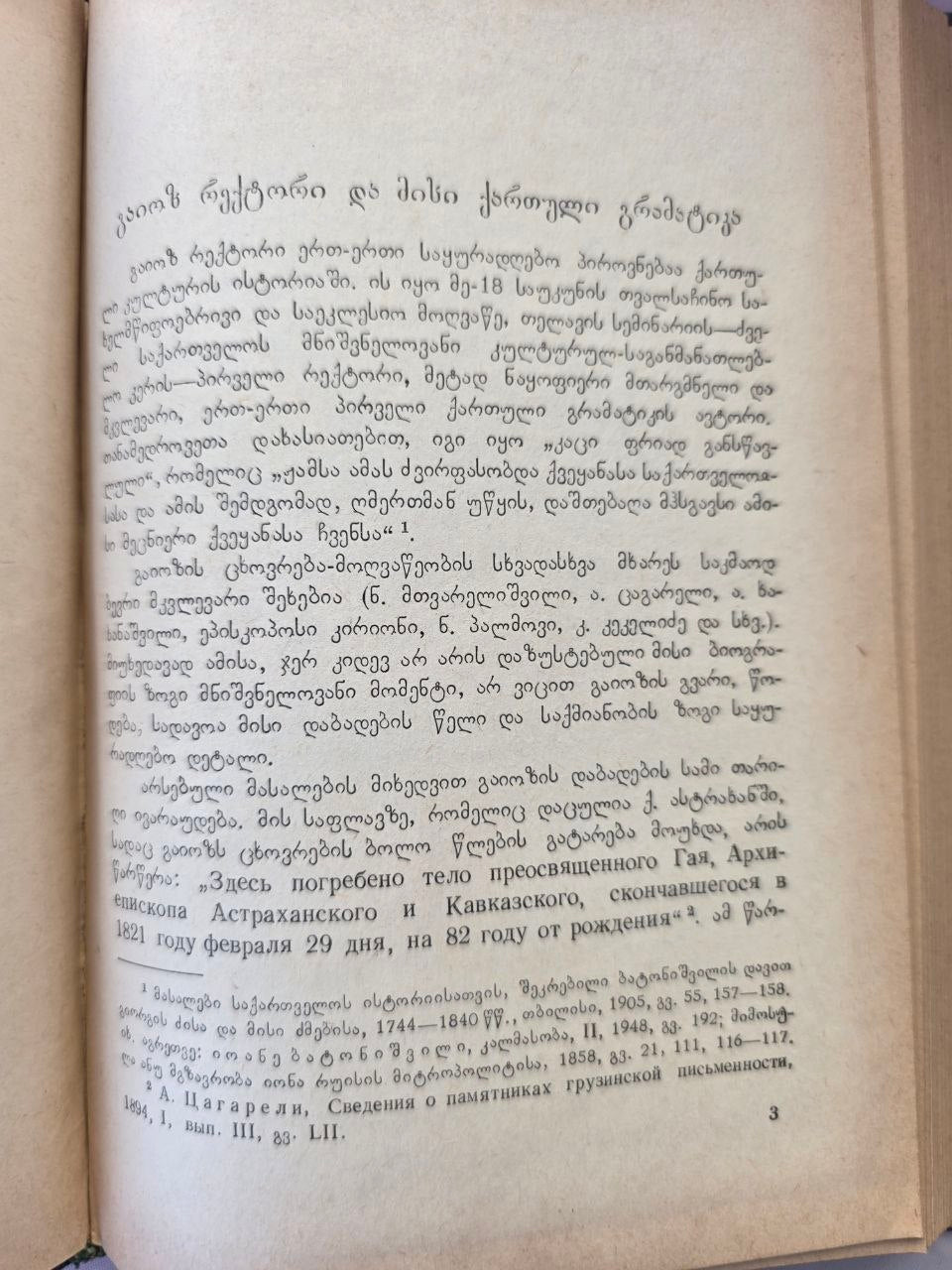 Rare 1970 Georgian Grammar Book Old Georgian Linguistics