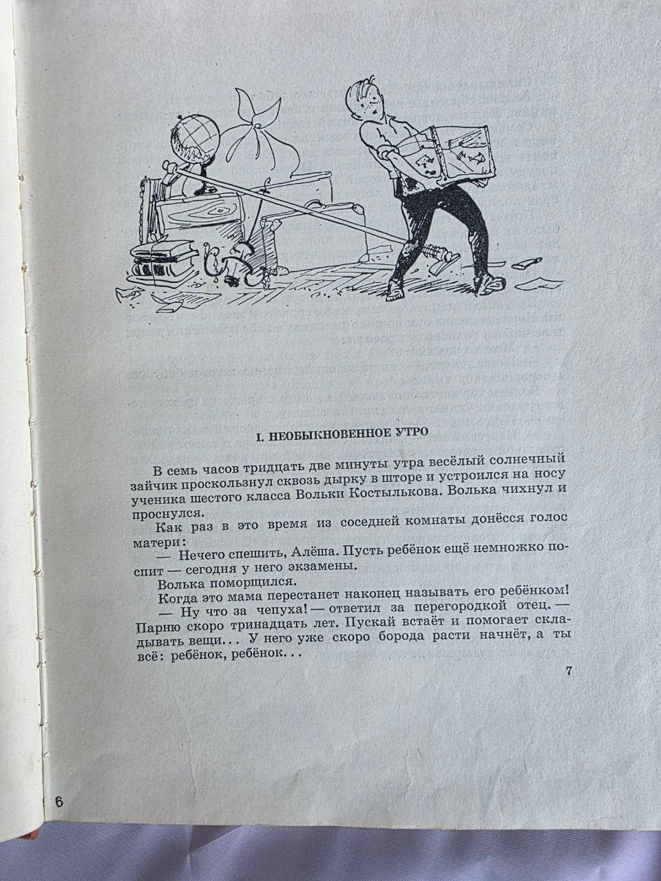 Rare 1963 Soviet Edition of Starik Hottabych by Lazar Lagin