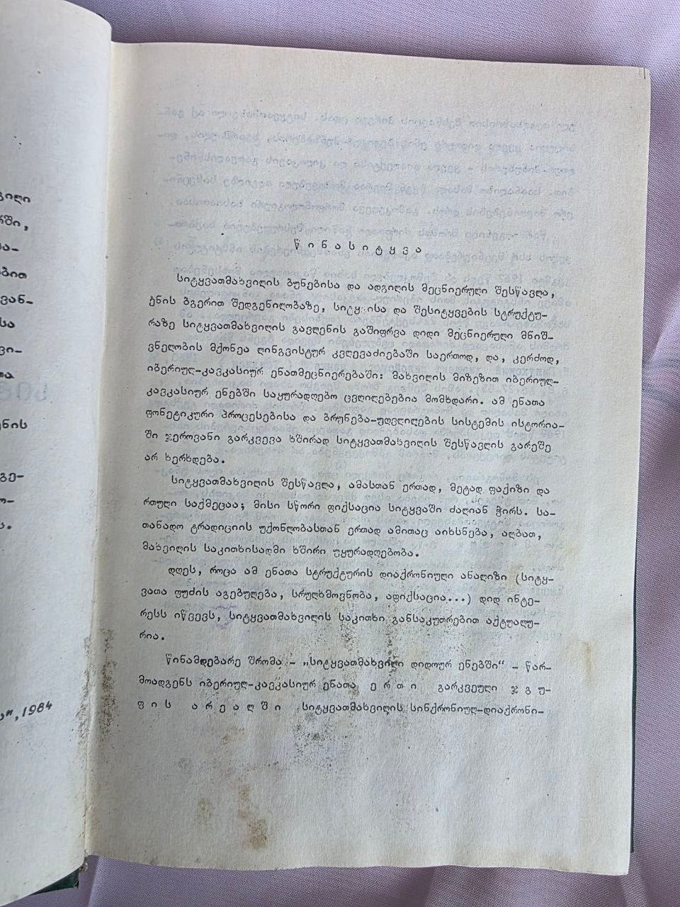 1984 Word Stress in Dido (Tsez) Languages by Elizbar Lomtadze | Rare Soviet Caucasian Linguistics Book