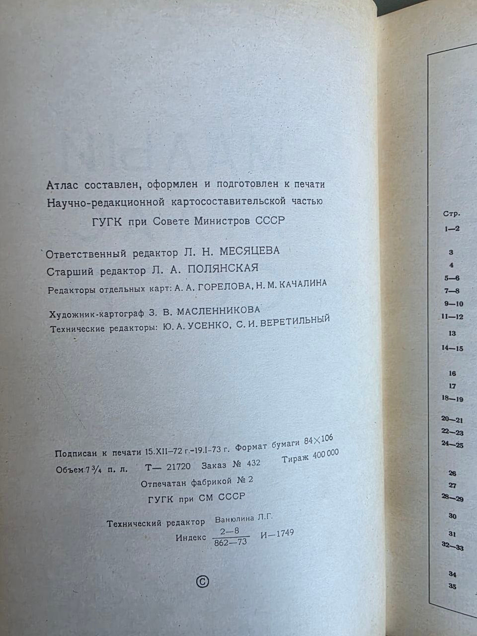 1973 Small Atlas of the USSR | Vintage Soviet Geography Atlas with Maps | Russian Hardcover