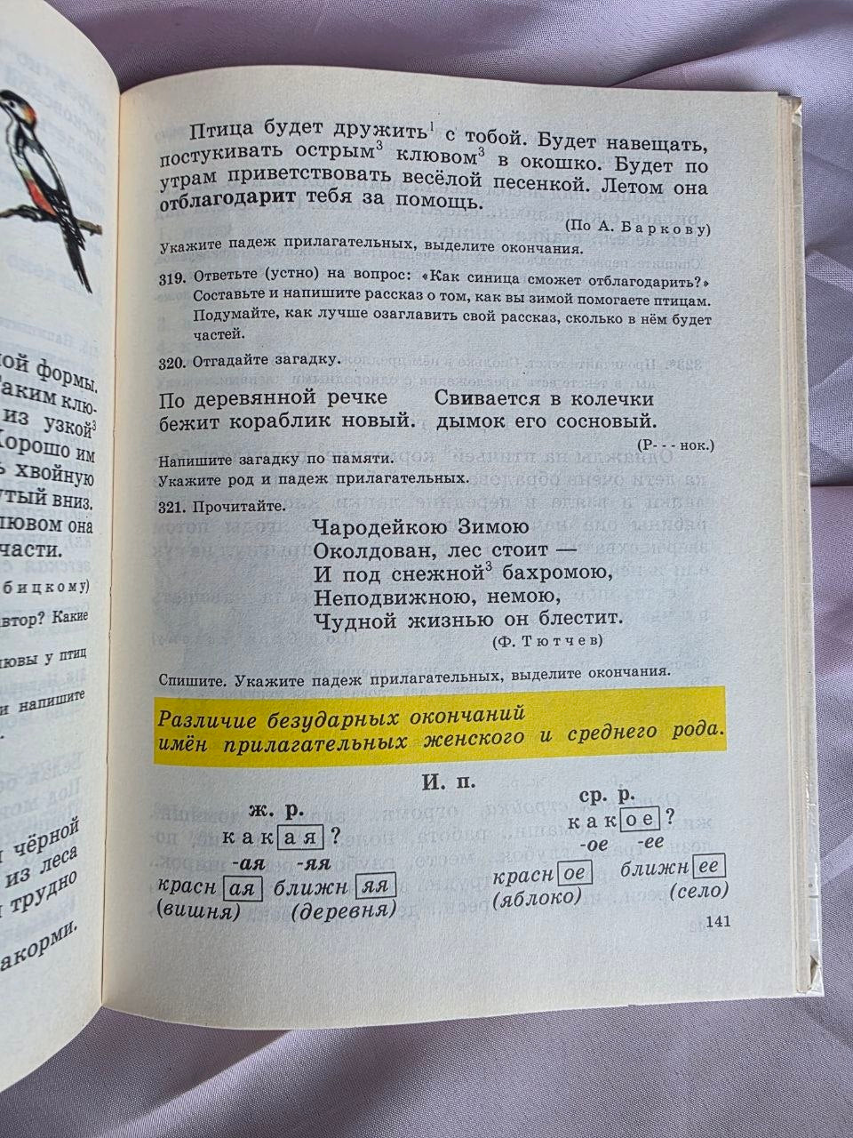 Vintage Soviet Russian Language Textbook Grade 4 T.G. Ramzaeva USSR Grammar School Book