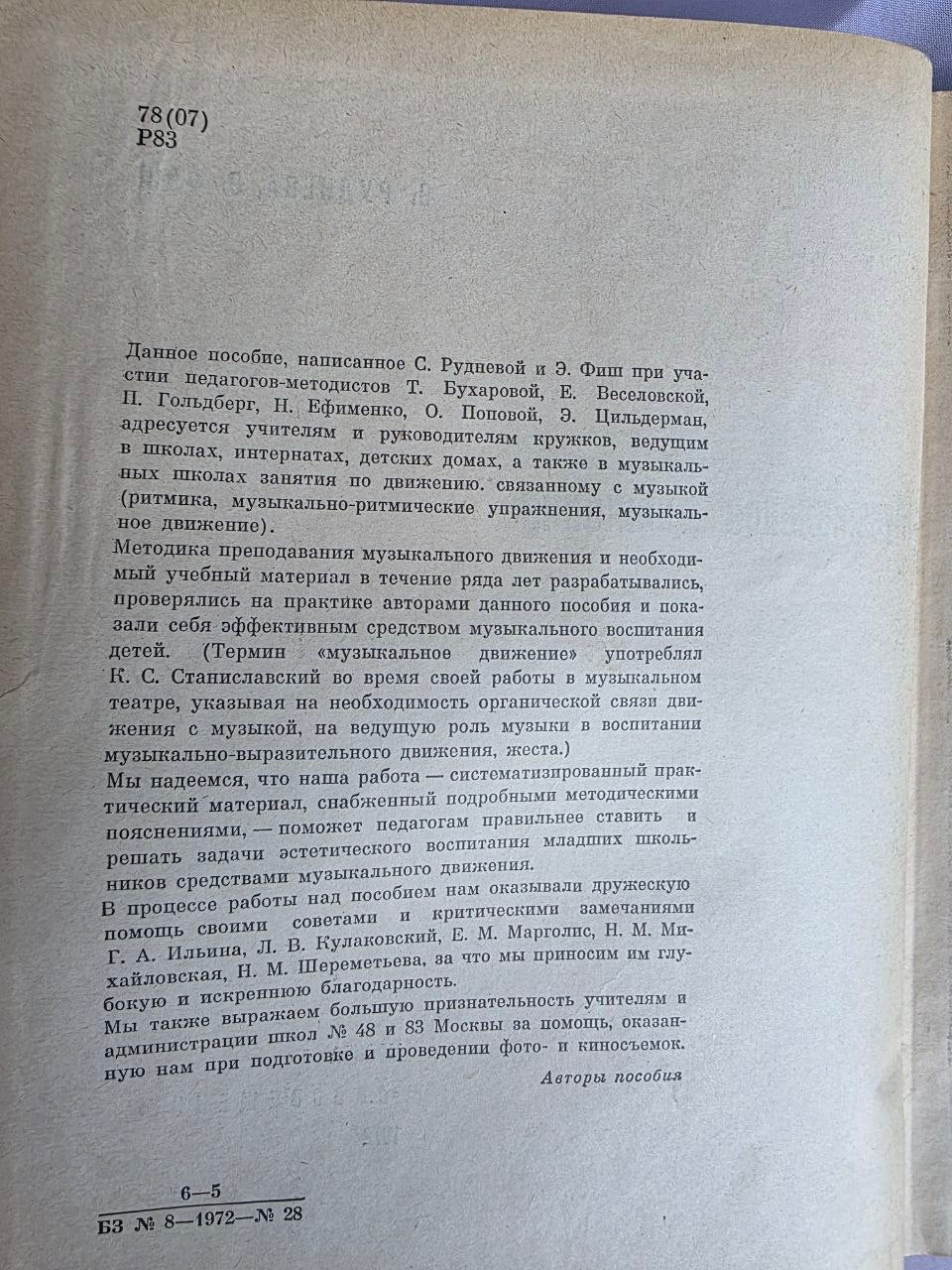 1972 Ritmica: Musical Movement | Rare Soviet Eurhythmics & Dance Education Book