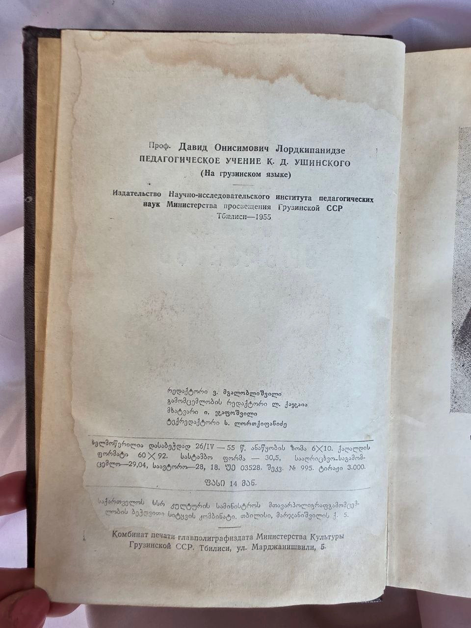 The Pedagogical Teachings of K.D. Ushinsky – Rare 1955 Soviet Georgian Academic Monograph