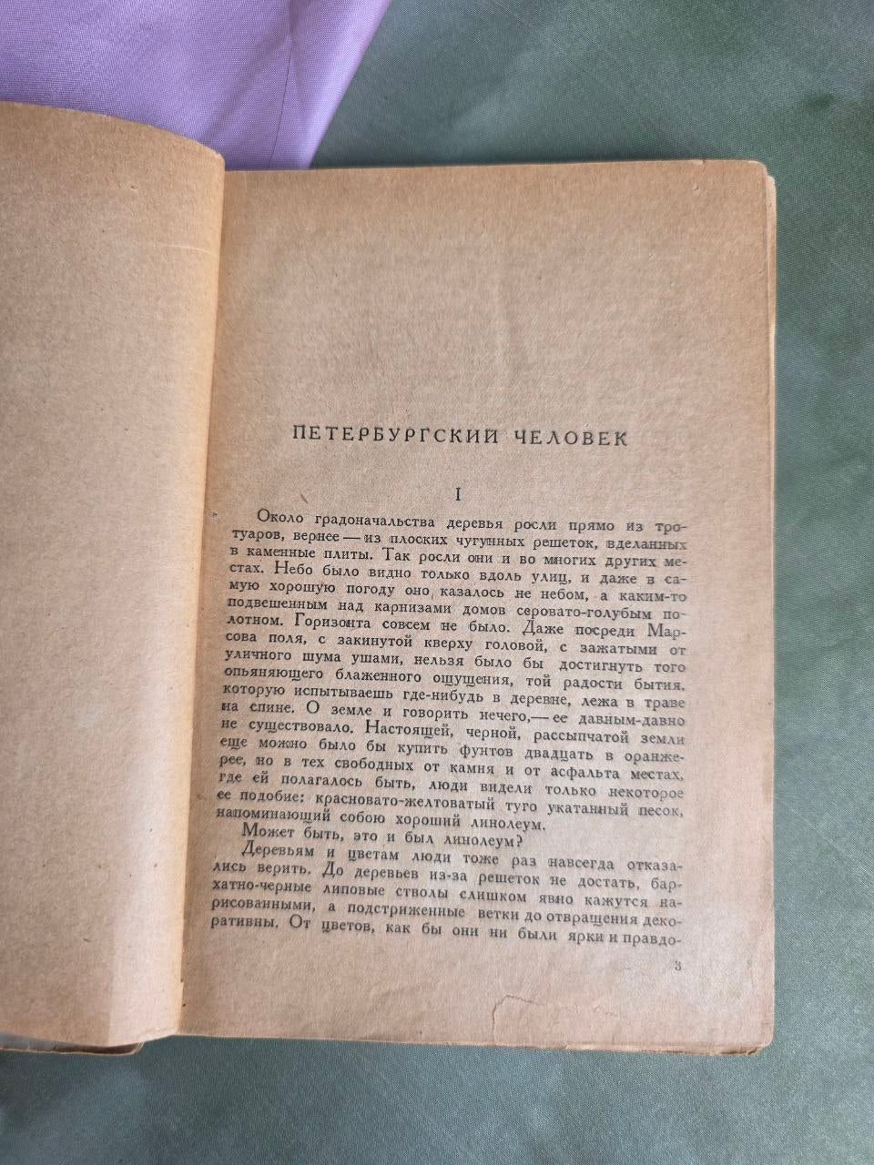 The Petersburg Man (1936) – Rare Soviet Edition of Anatoly Kamensky's Silver Age Prose