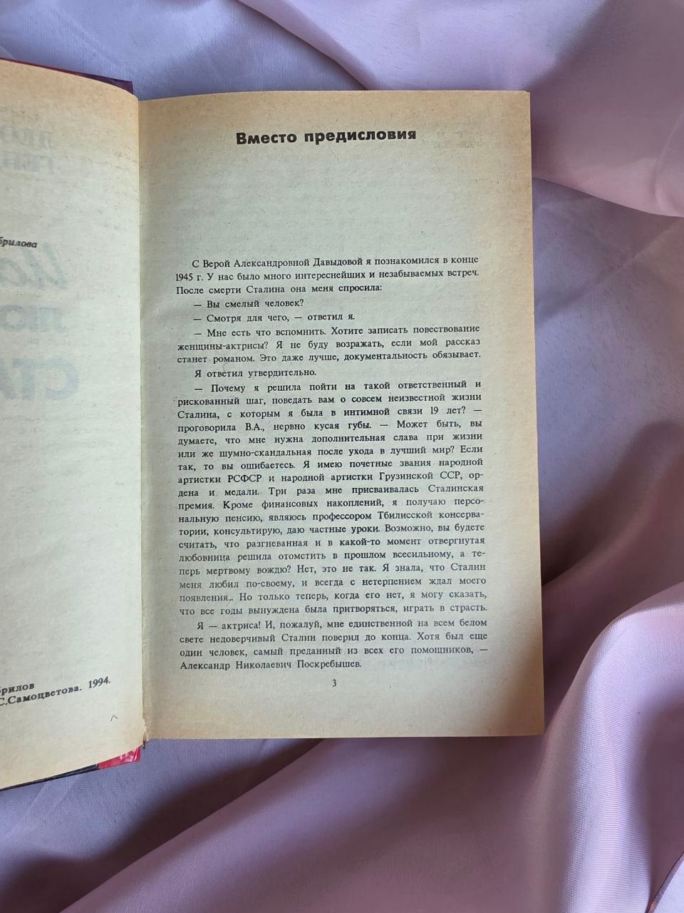 Vintage Russian Historical Novel – Confession of Stalin's Mistress (1994)