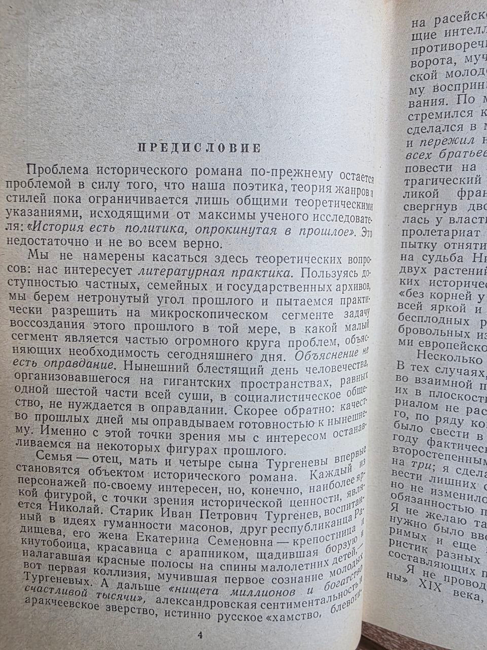 Vintage 1983 Soviet Historical Novel: Condemnation of Paganini & Turgenev Brothers – Anatoly Vinogradov | Tsar to Soviet Books