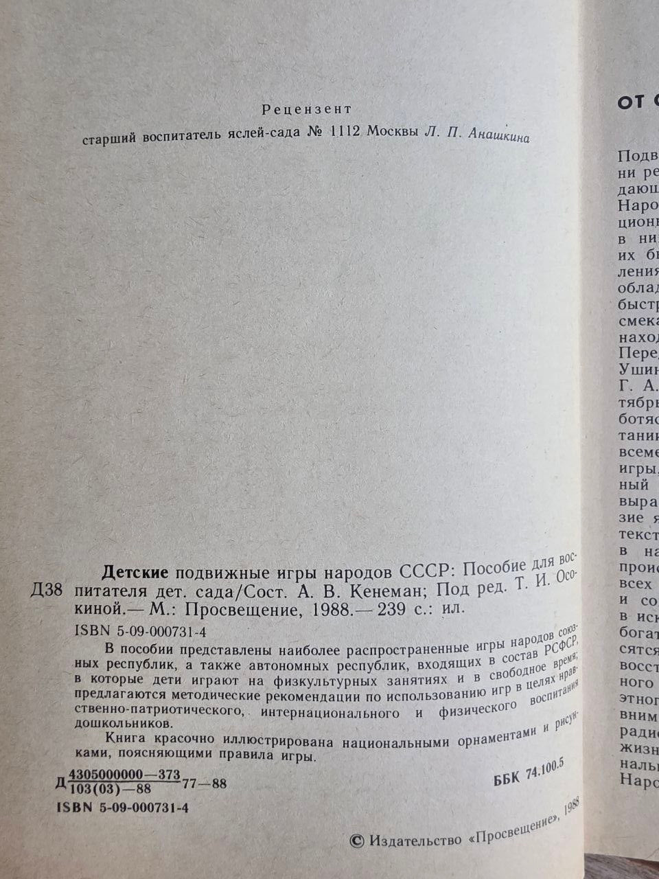 Vintage 1988 Soviet Book: Children's Outdoor Games of the Peoples of the USSR – A. Keneman | Tsar to Soviet Books