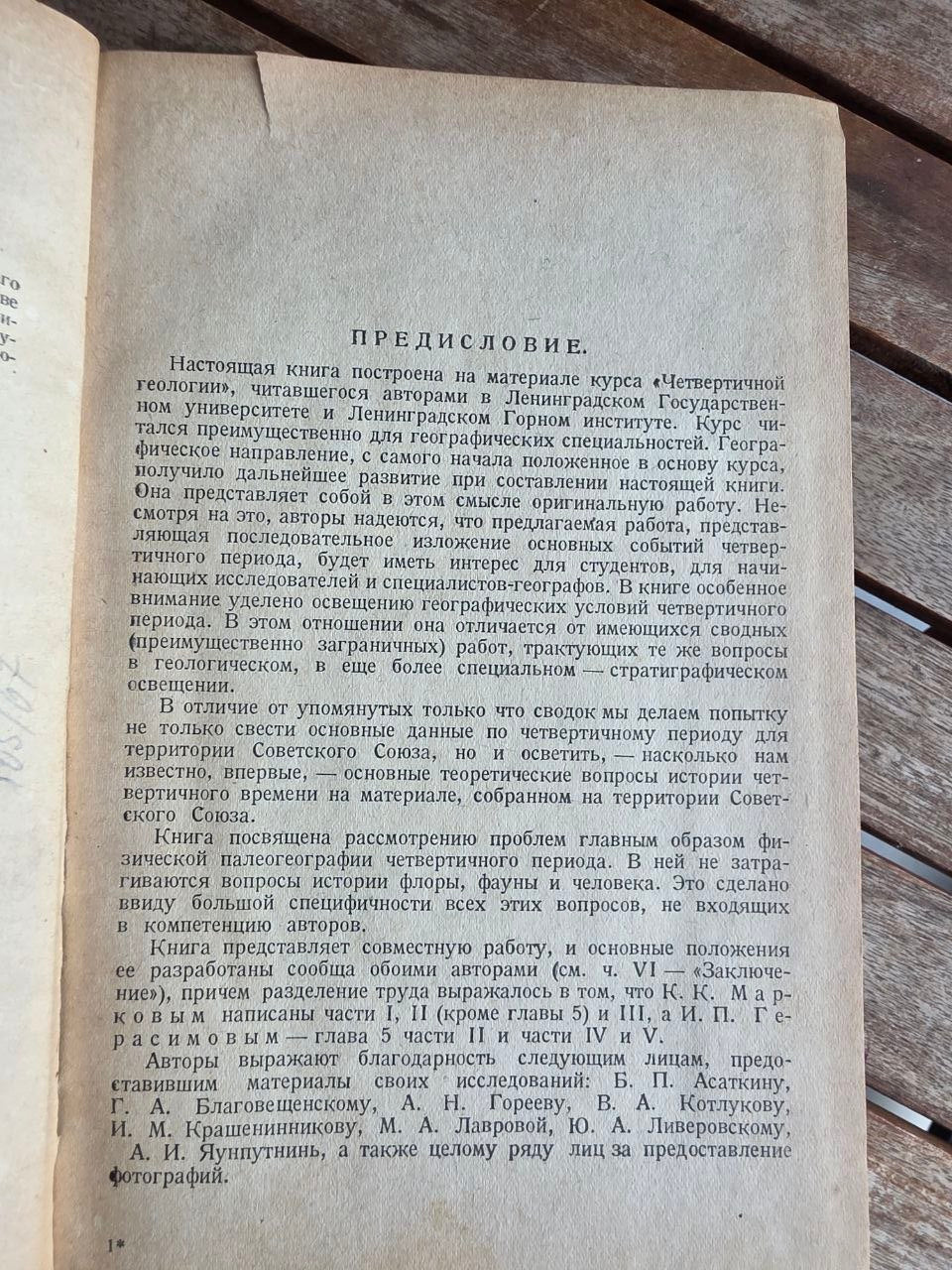 Pre-WWII 1939 Soviet Geology Book: Quaternary Geology – Gerasimov & Markov | Tsar to Soviet Books