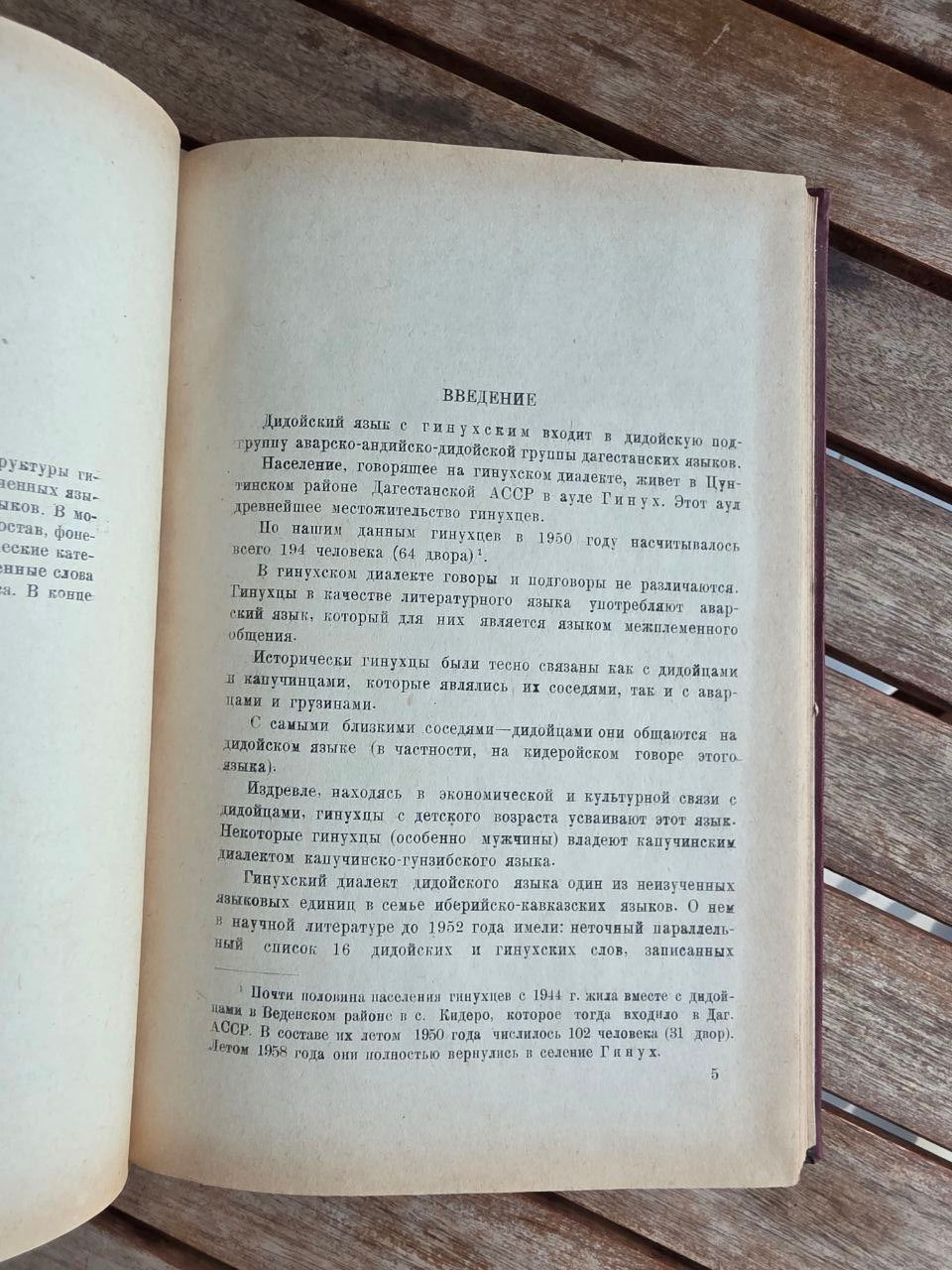 Rare 1963 Soviet Book: Hinukh Dialect of Dido Language – E. Lomtadze | Tsar to Soviet Books