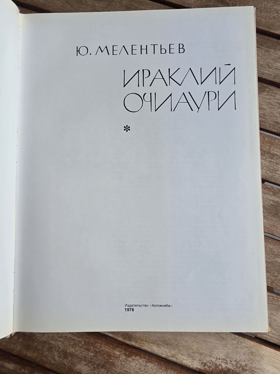 Vintage 1976 Soviet Art Book: Irakli Ochiauri (Metal Chasing & Sculpture) | Tsar to Soviet Books