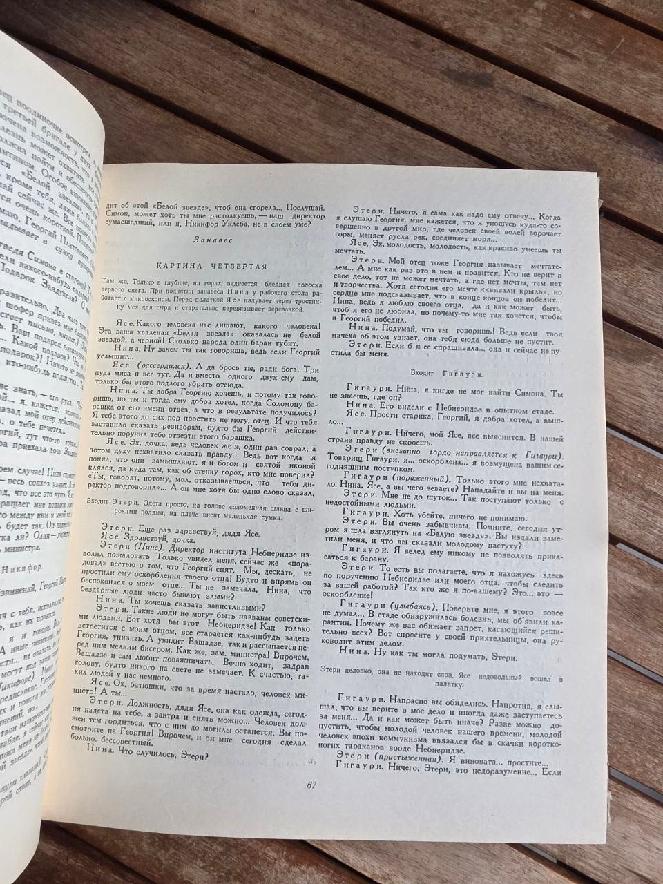 Rare 1951 Soviet Book: Plays of Georgian Soviet Playwrights | Tsar to Soviet Books