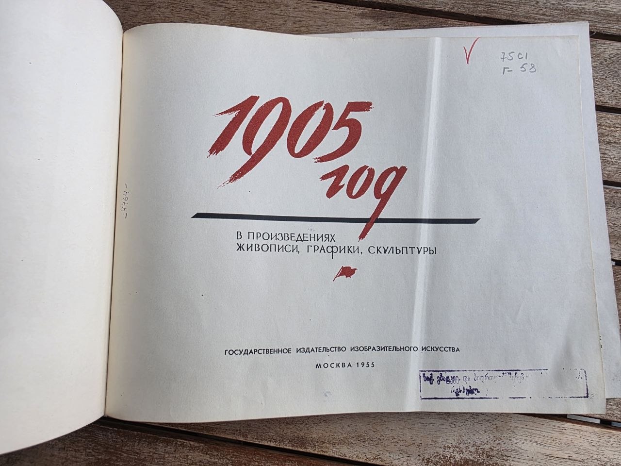 Rare 1955 Soviet Book: 1905 Revolution in Art (Izogiz Moscow) | Tsar to Soviet Books