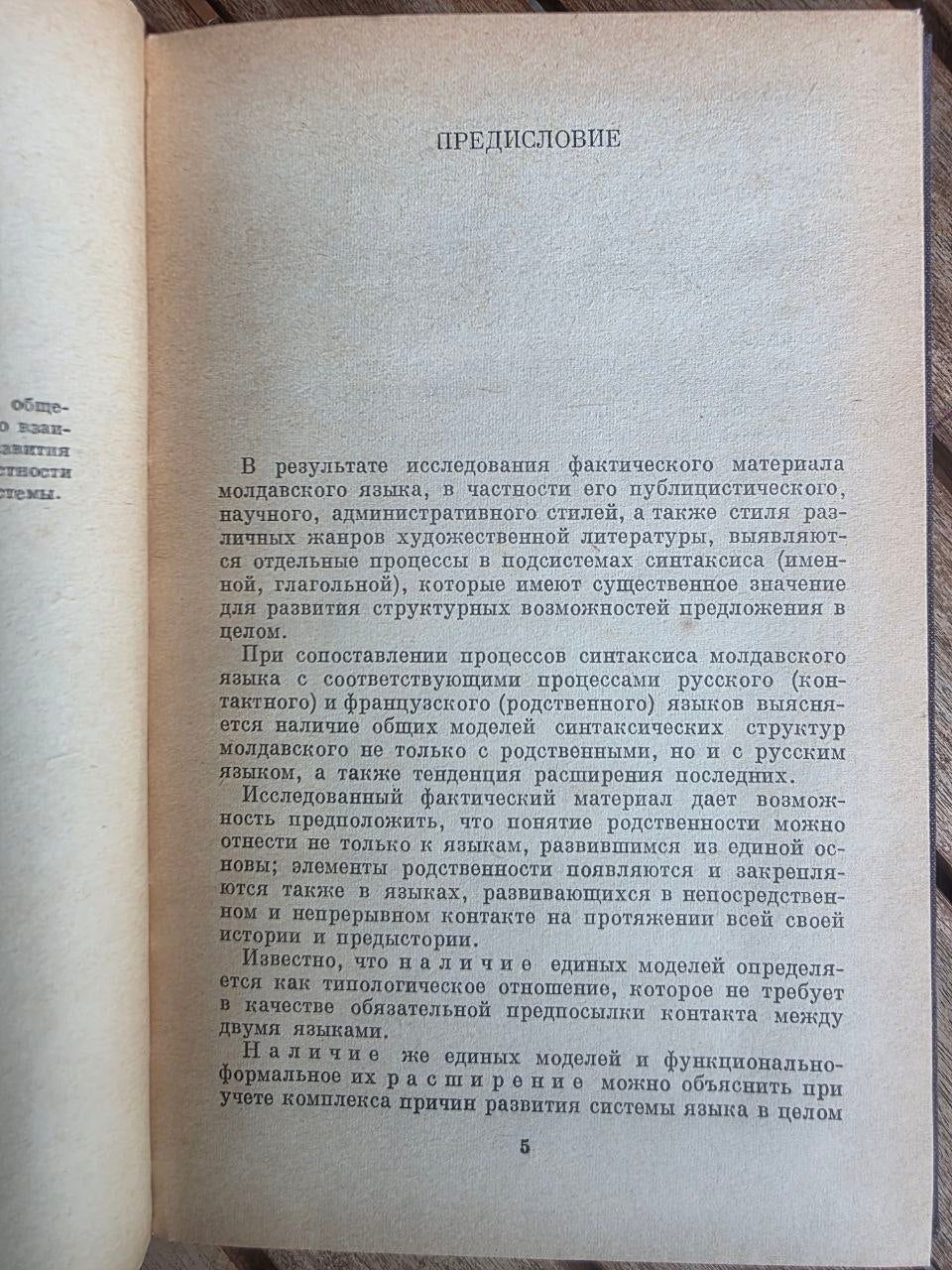 Rare 1970 Soviet Book: Language Contacts (Slavic-Moldavian) – T. P. Ilyashenko | Tsar to Soviet Books