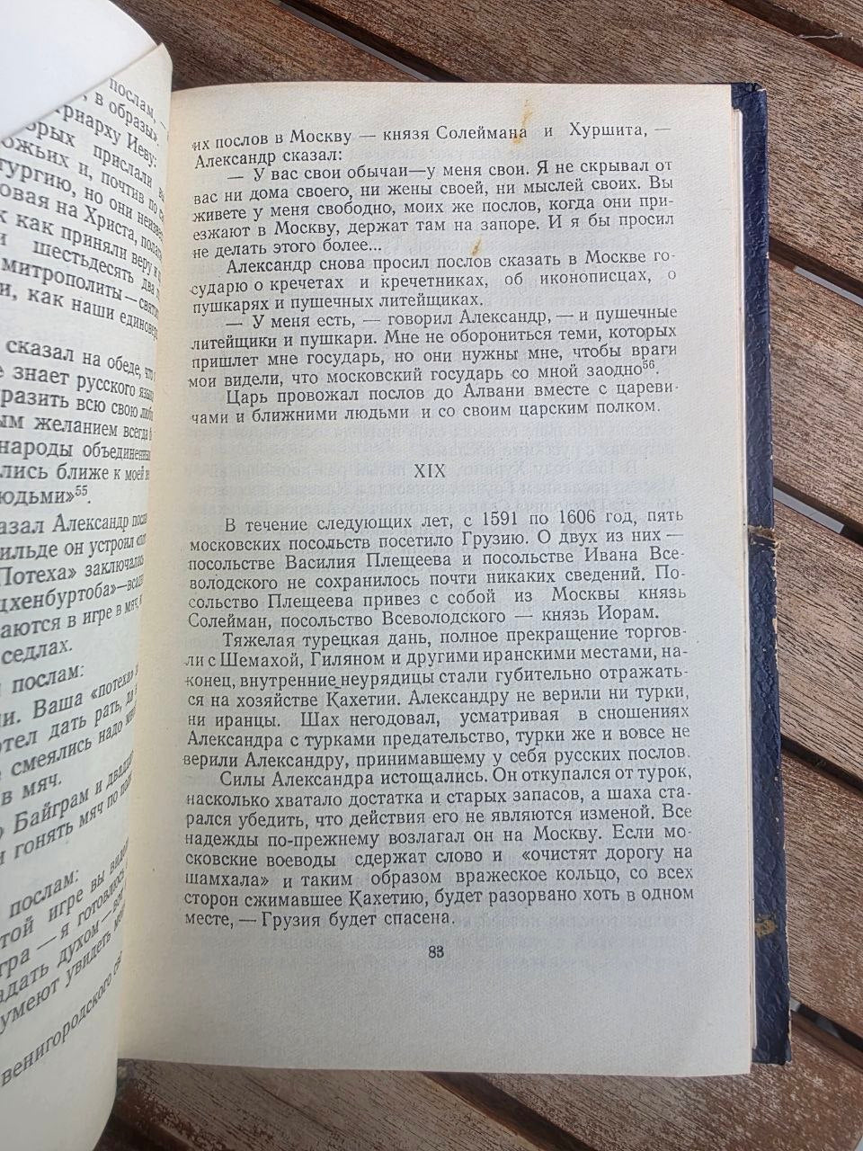 Rare 1959 Soviet Book: Georgians in Moscow (1653–1722) – Vl. Tatishvili | Tsar to Soviet Books
