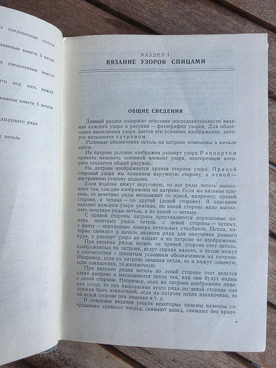 Vintage 1961 Soviet Book: Hand Knitting of Children's Wear – Maksimova | Tsar to Soviet Books