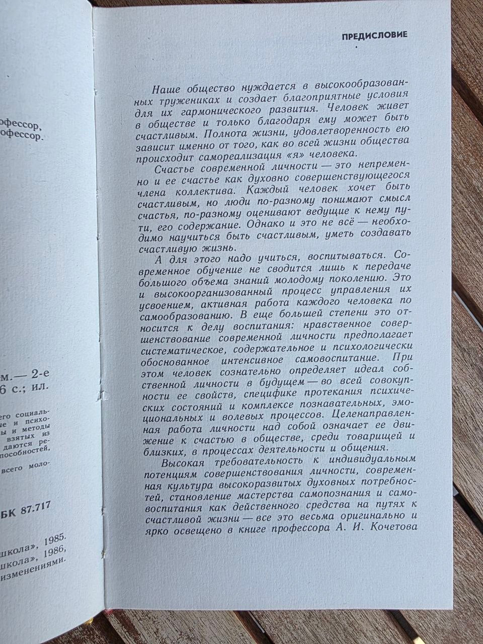 Vintage 1986 Soviet Book: How to Engage in Self-Education – A. I. Kochetov | Tsar to Soviet Books