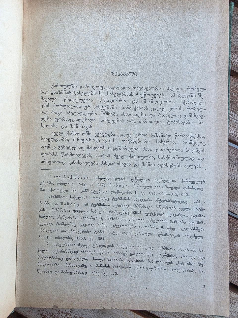 Rare 1972 Soviet Book: Old Georgian Infinitive Syntax – D. Chkhubianishvili | Tsar to Soviet Books