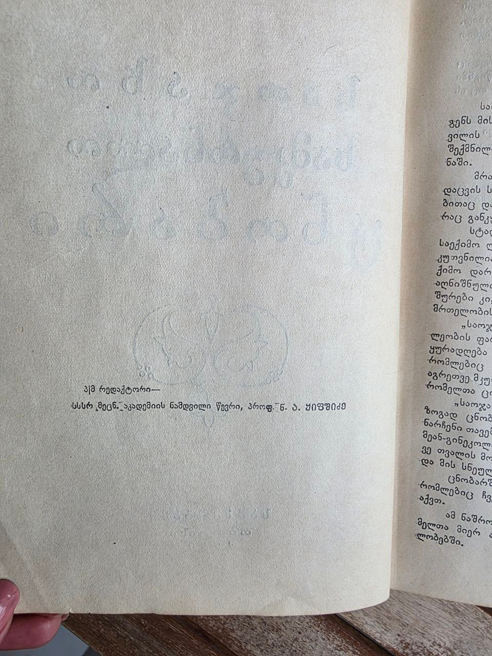 Rare 1950 Soviet Book: Family Medical Guide (Sakmedgami Tbilisi) | Tsar to Soviet Books