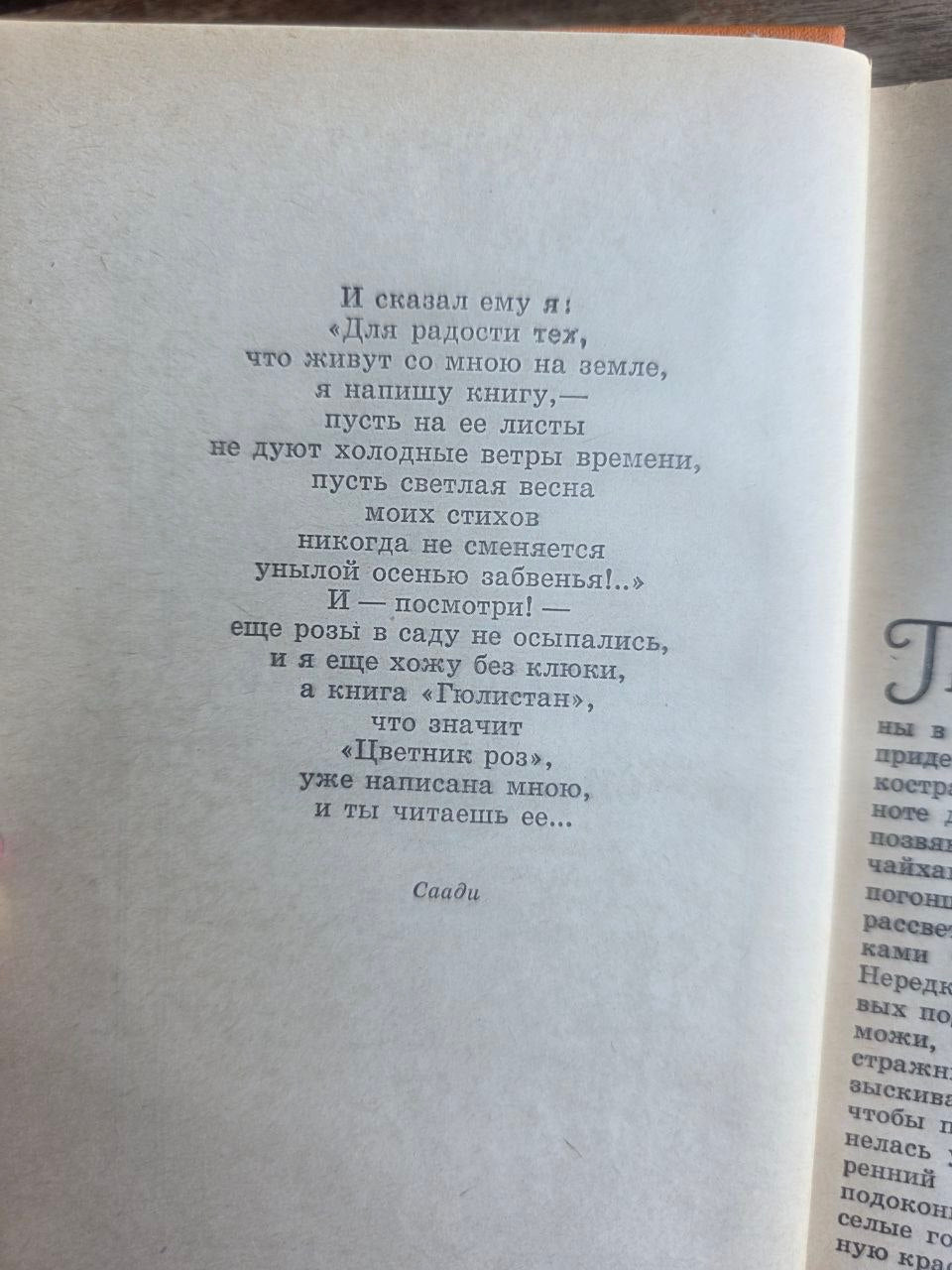 Vintage 1980 Soviet Book: The Tale of Hodja Nasreddin – Leonid Solovyov | Tsar to Soviet Books