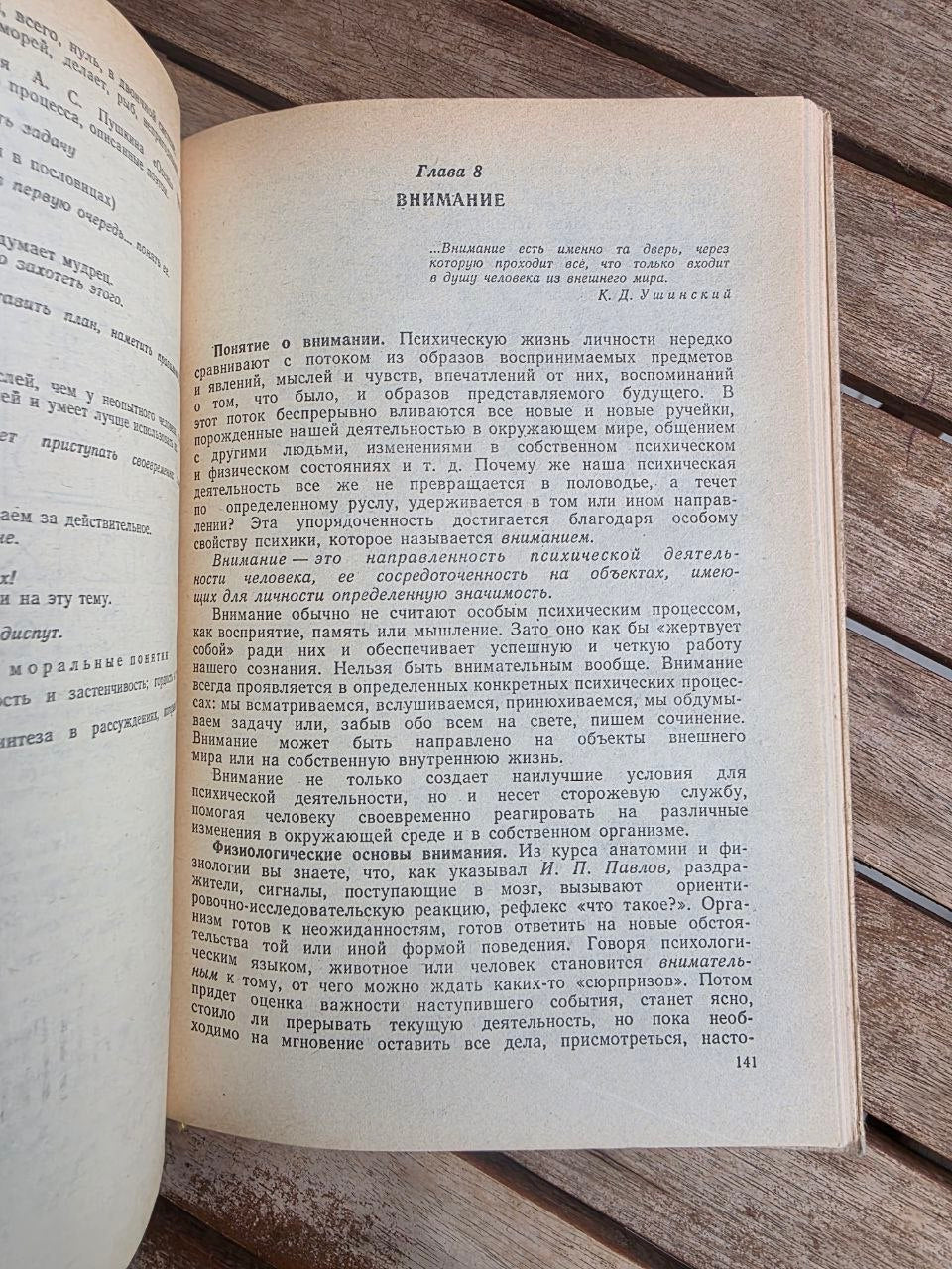 Vintage 1986 Soviet Book: Man Psychology – Ya. Kolominsky | Tsar to Soviet Books