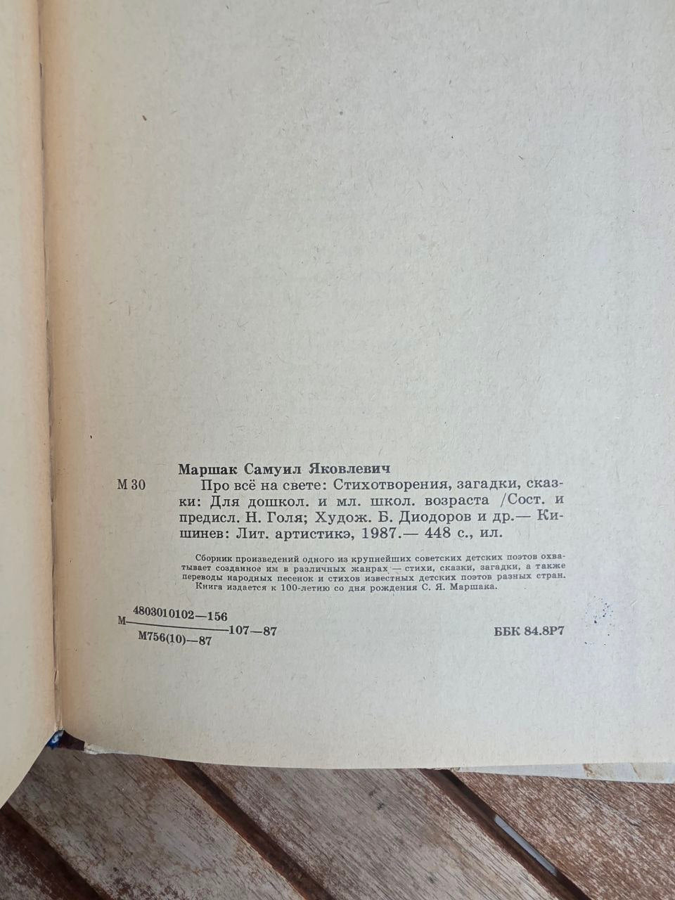 Vintage 1988 Soviet Book: About Everything in the World – Samuil Marshak | Tsar to Soviet Books