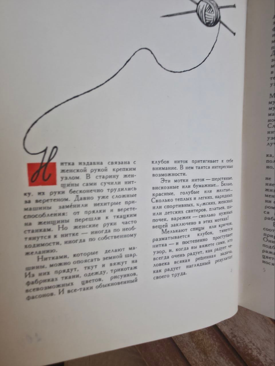 Vintage 1962 Soviet Book: From a Ball of Yarn – Olga Wasserdam | Tsar to Soviet Books