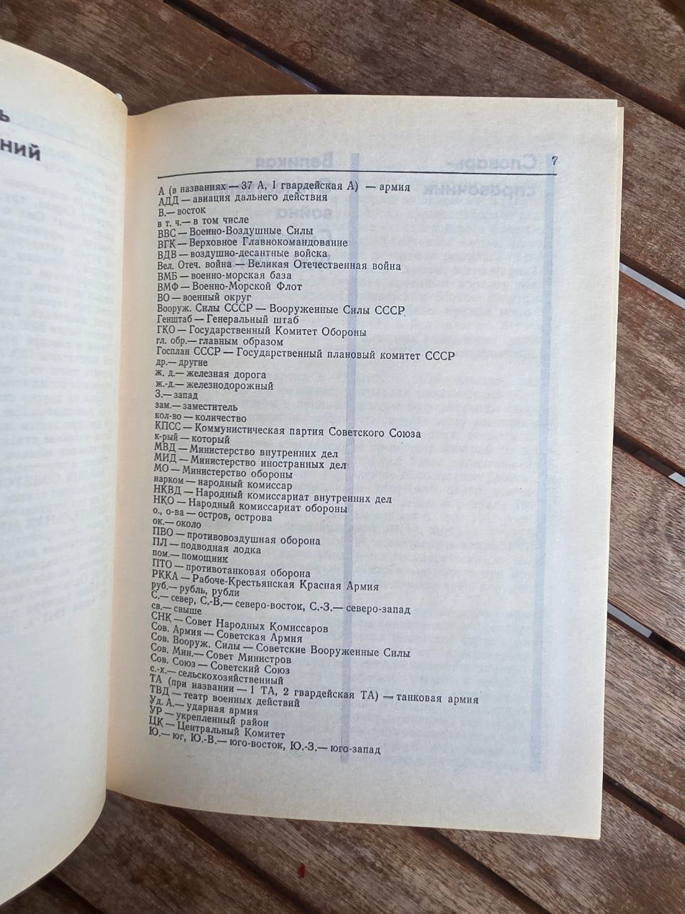 Vintage 1985 Sowjetisches Buch: Handbuch Großer Vaterländischer Krieg (1941–1945) | Tsar to Soviet Books