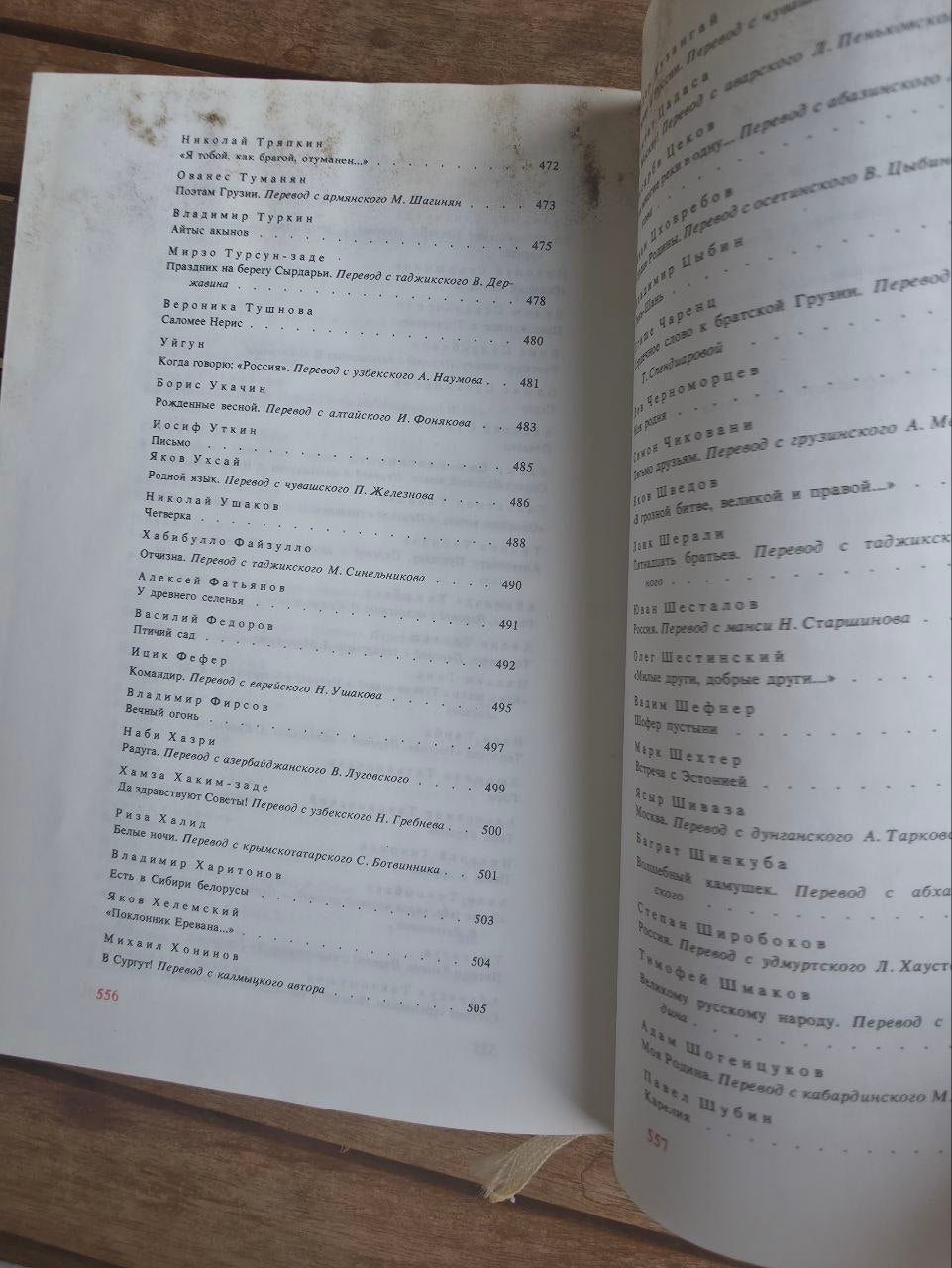 Soyuz Nerushimy: Poetry of the Peoples of the USSR (1982)