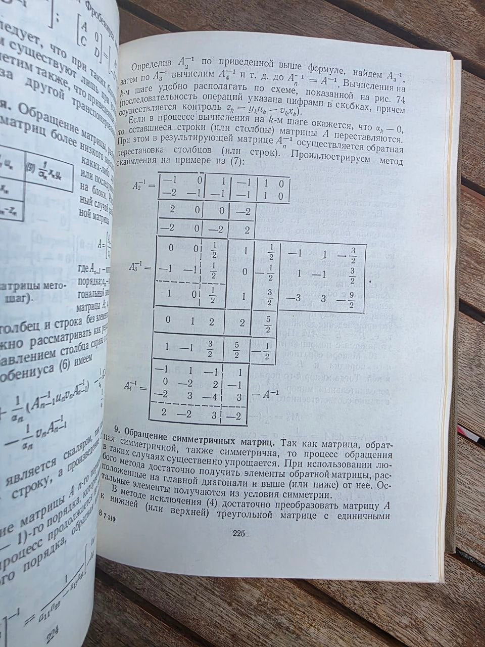 V. P. Sigorsky — Mathematical Apparatus of the Engineer, 1977