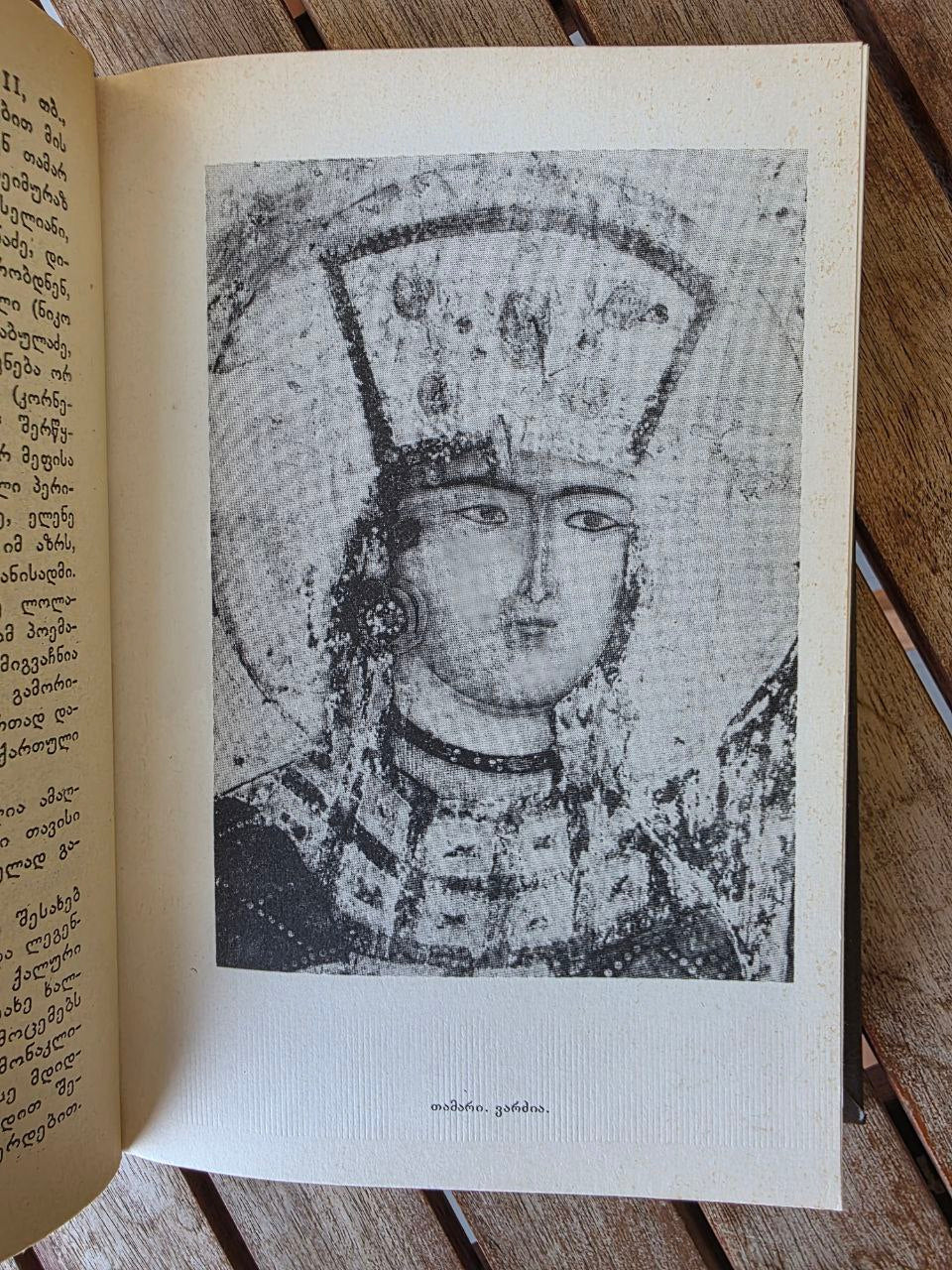 История грузинской литературы. Краткий очерк А. Барамидзе, Ш. Родиани, В. Жгенти