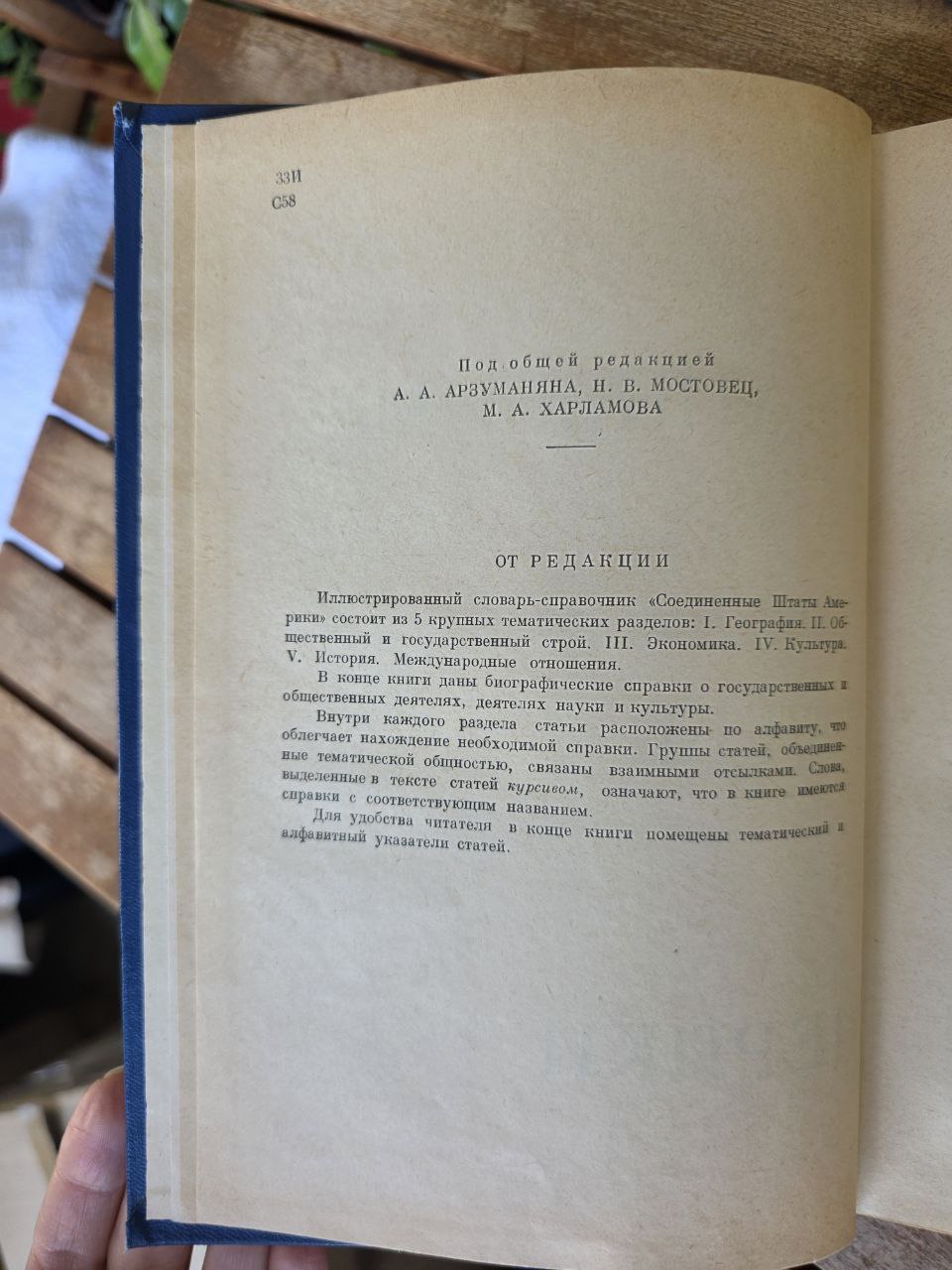 United States of America – Soviet Reference Book (1960)