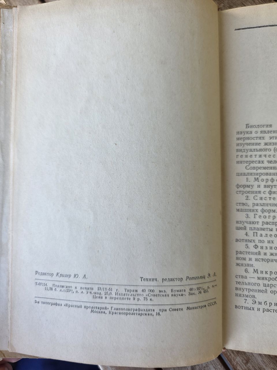 Введение в биологию I 1951 USSR