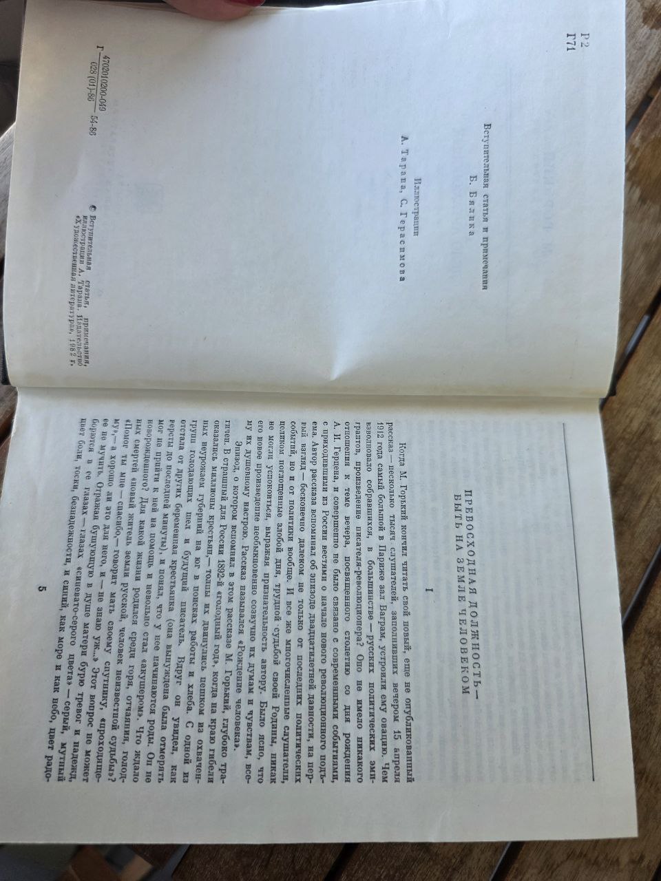 Vintage 1956 Soviet Book – M. Gorky I М.Горький