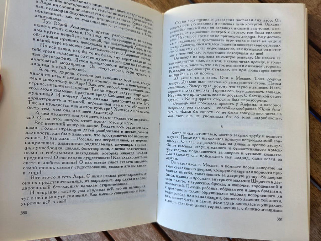 Б. Л. Пастернак. Доктор Живаго.