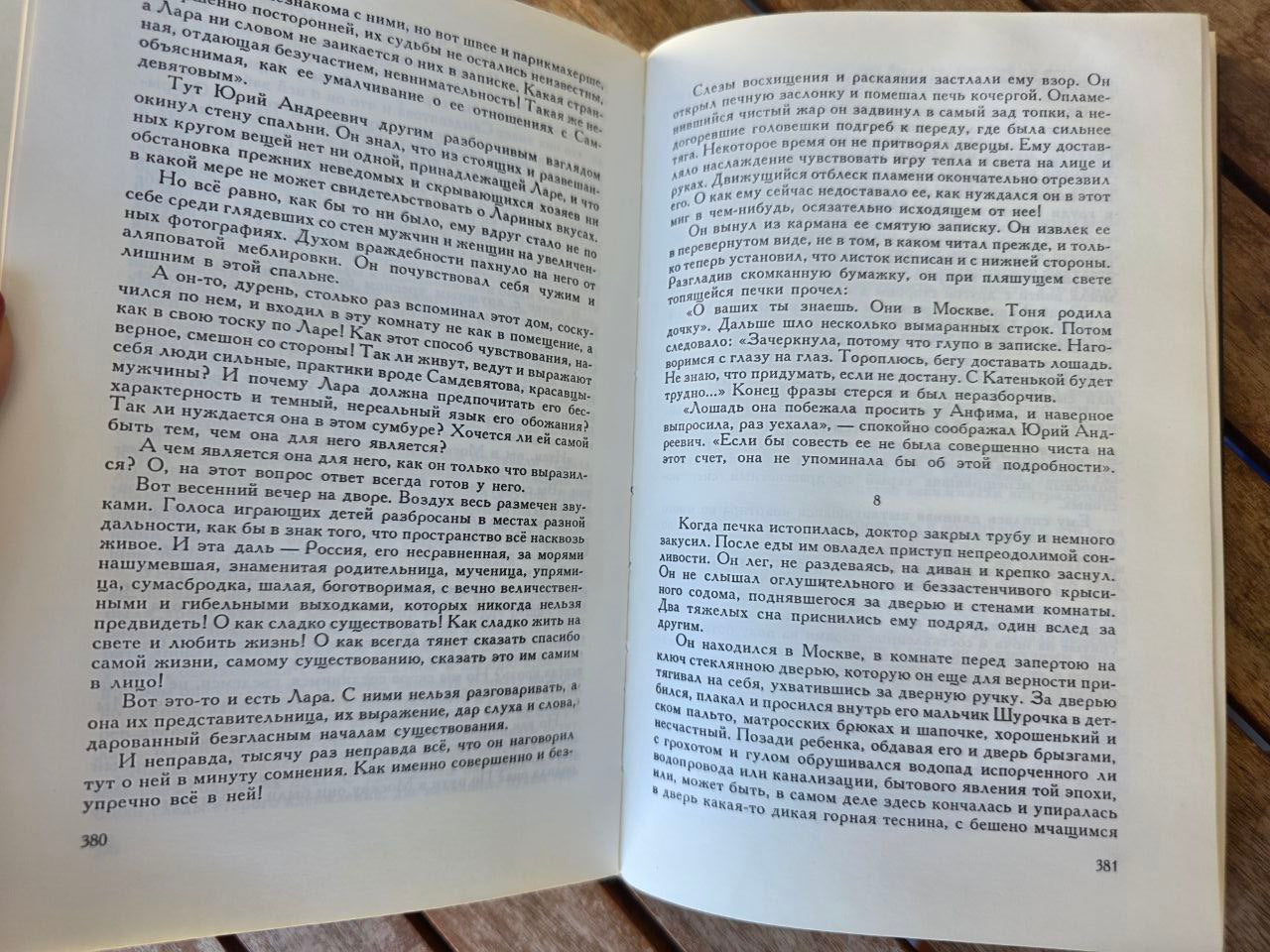 Б. Л. Пастернак. Доктор Живаго.