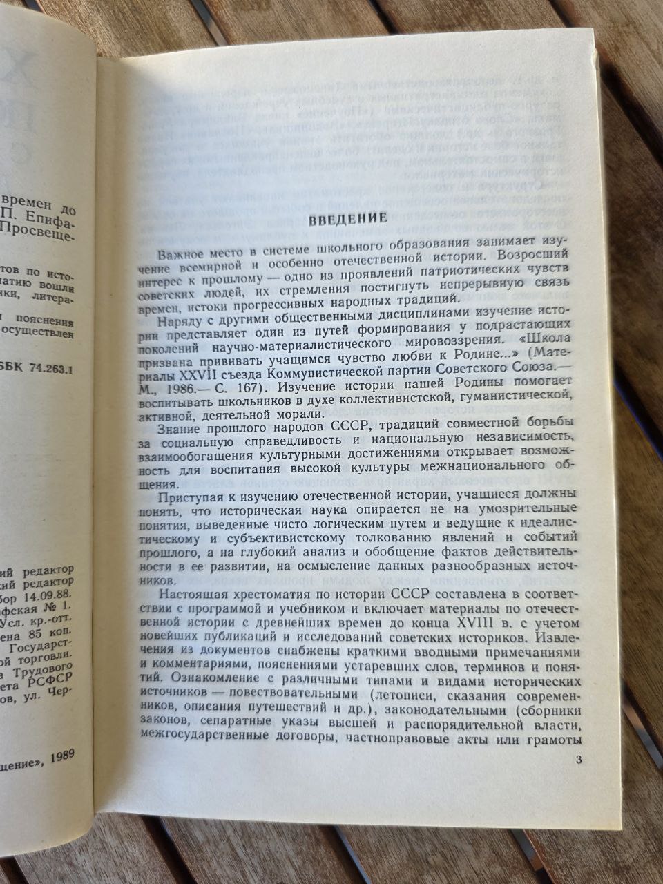 Хрестоматия по истории СССР с древнейших времен до конца XVIII века (1989)