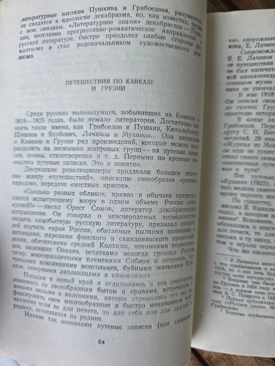 Dekabrist Literature and Georgian Society by Vano Shaduri | 1958 Soviet Book