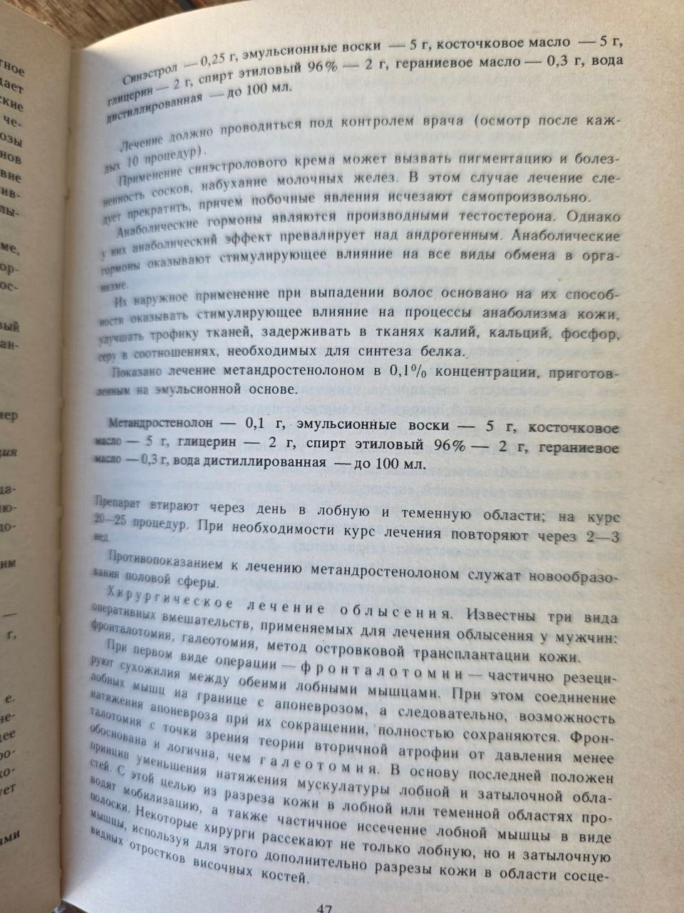 Handbook of Medical Cosmetics / Справочник по медицинской косметике