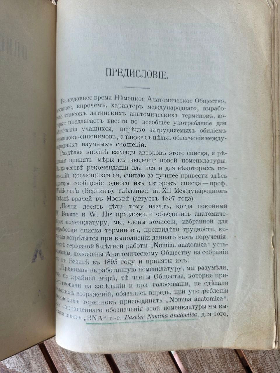 Antique Russian Medical Book – Руководство Описательной Анатомии Человека