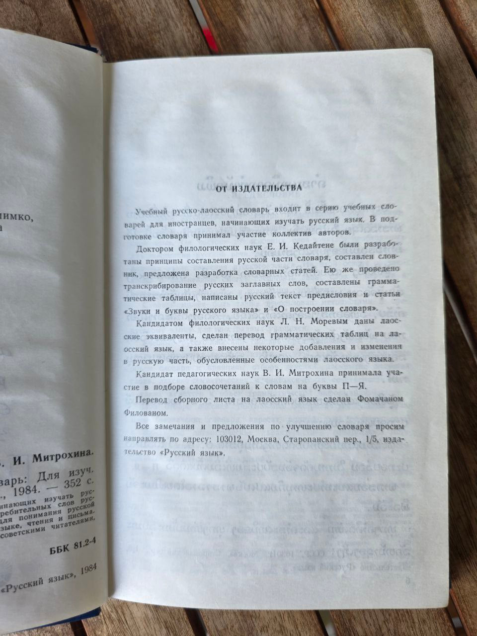 Vintage Soviet Russian-Laotian Dictionary (Учебный русско-лаосский словарь)