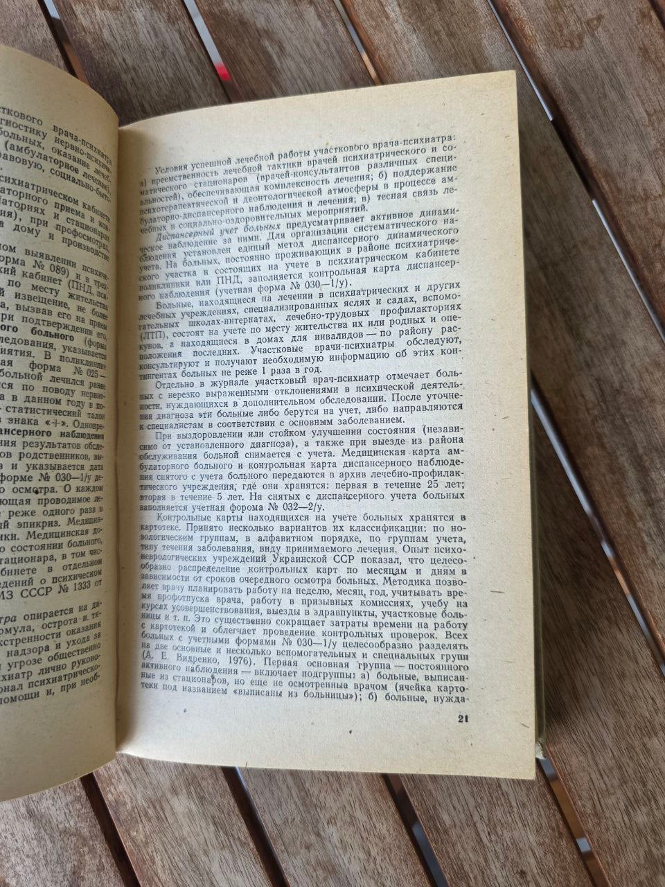 Soviet Medical Reference Book Практический справочник врача психиатра