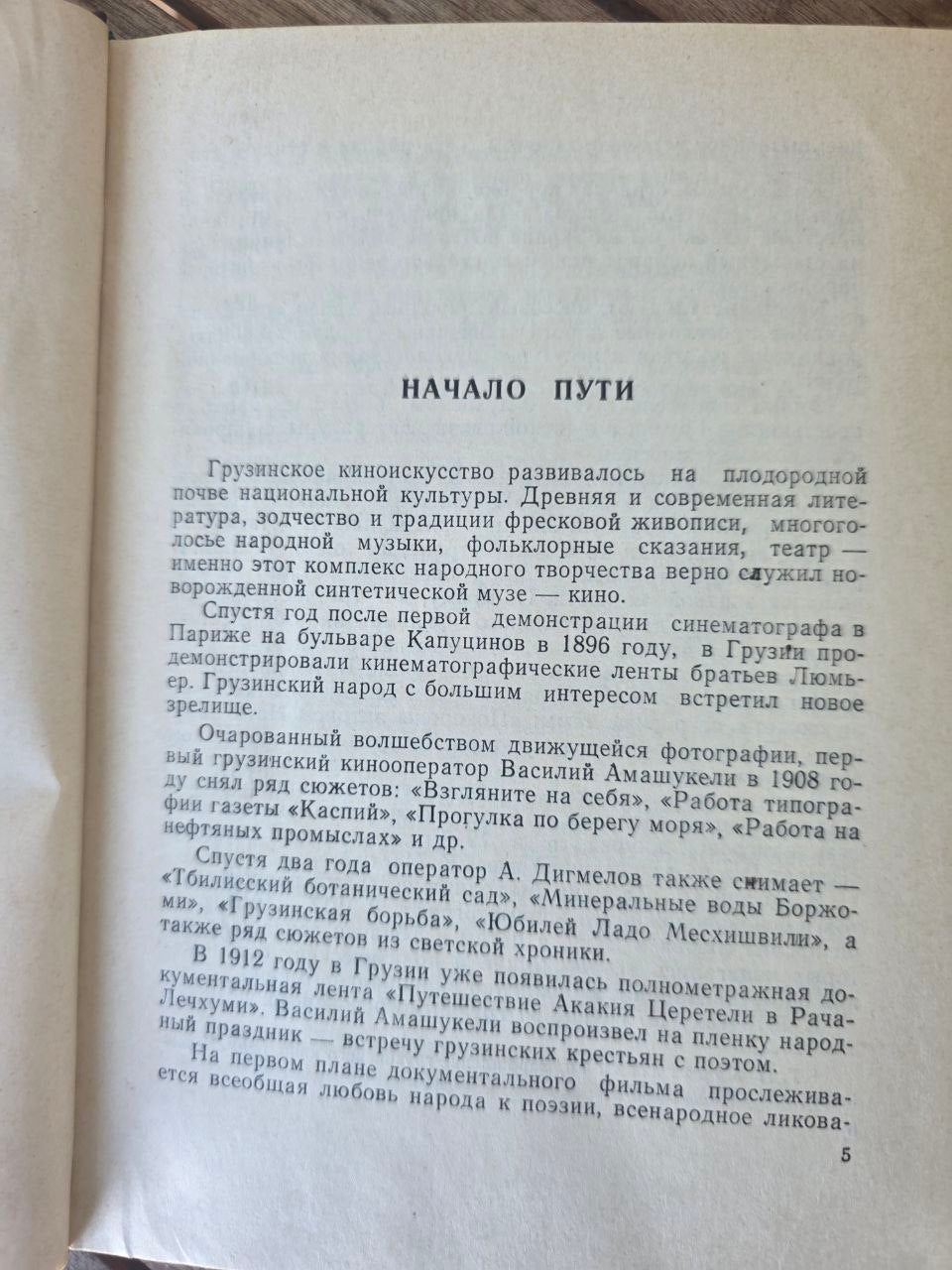 Rare Vintage Soviet Georgian Cinema Book