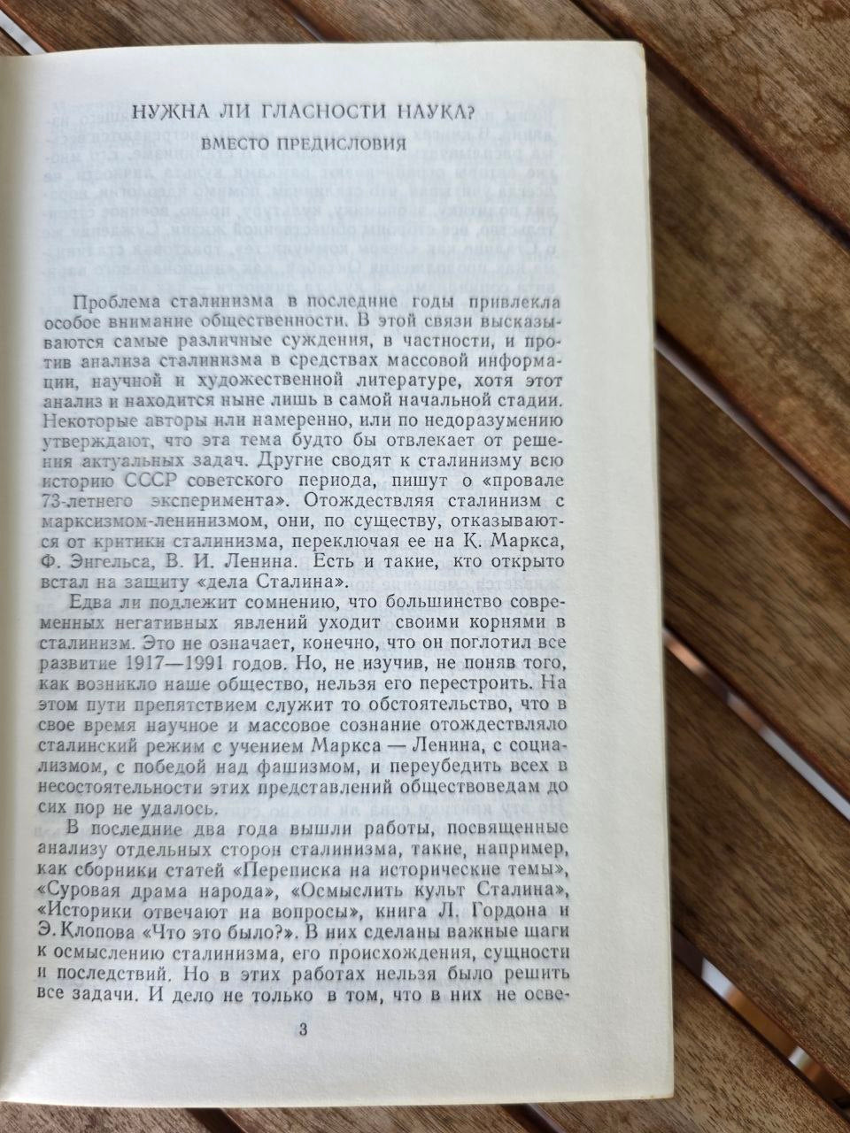 История и сталинизм / History and Stalinism – Soviet Historical Studies Book